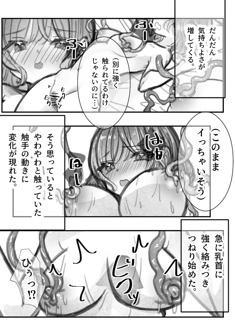 突起責めプラン受けてみた - page6