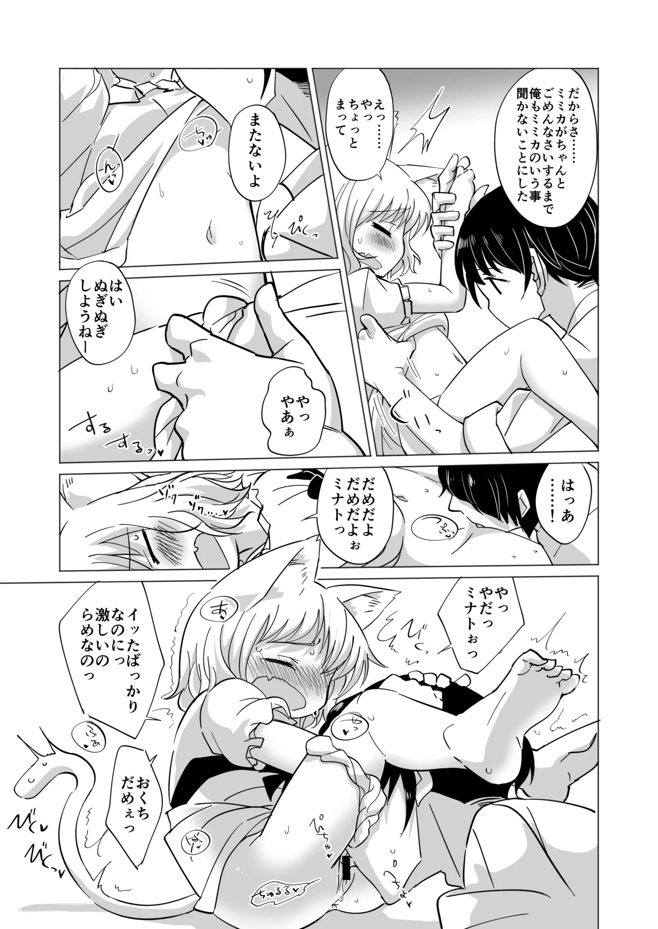 わがまま仔猫のしつけ方。 - page10