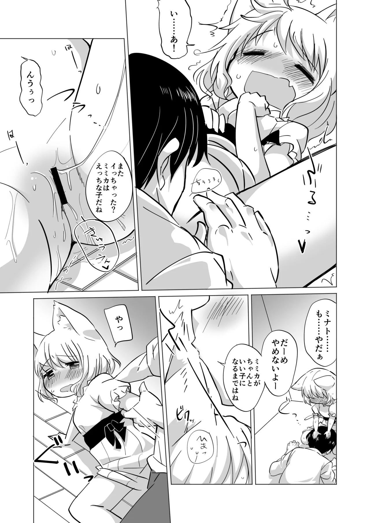 わがまま仔猫のしつけ方。 - page11