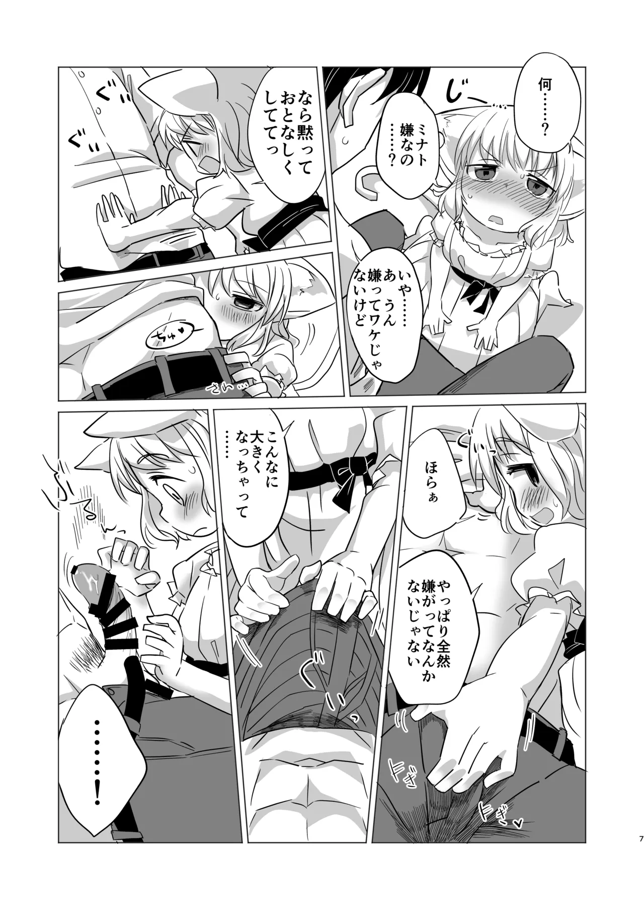 わがまま仔猫のしつけ方。 - page6