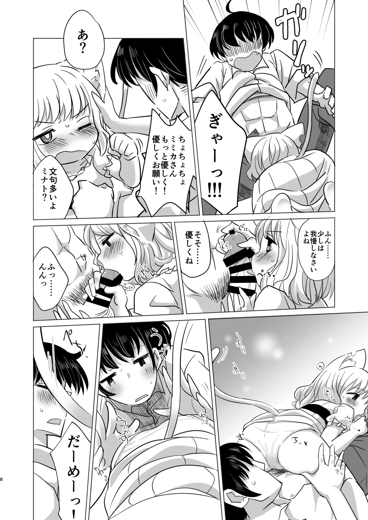 わがまま仔猫のしつけ方。 - page7