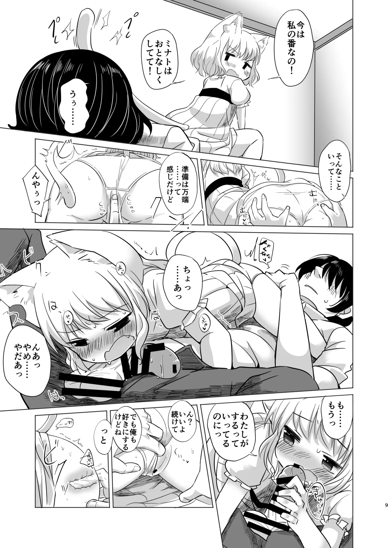 わがまま仔猫のしつけ方。 - page8