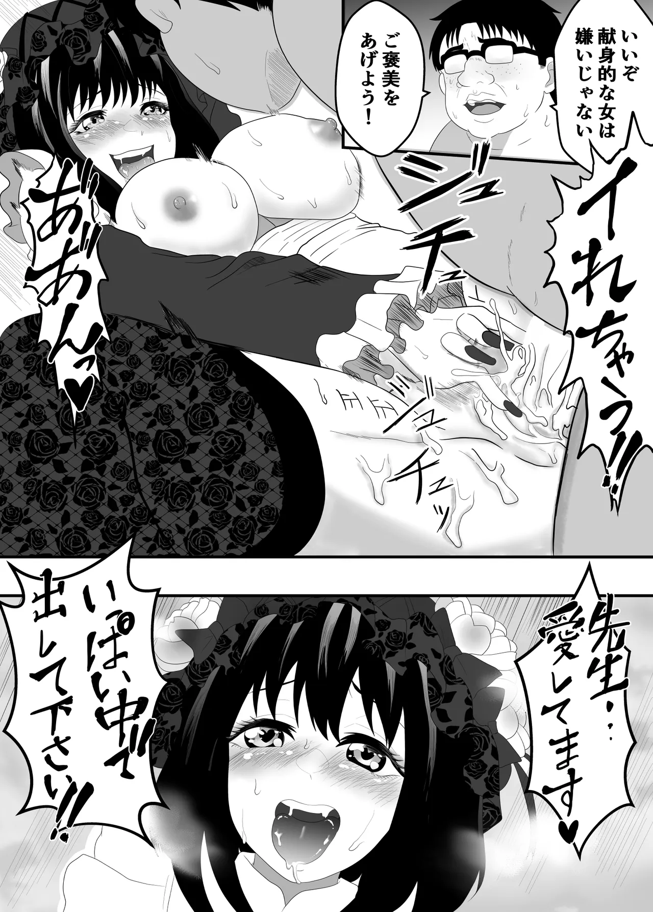 その着せ替え人形は寝取られる 〜第一章〜キモオタ先生の催●にかかった喜多川夢海が寝取られる間際まで - page12