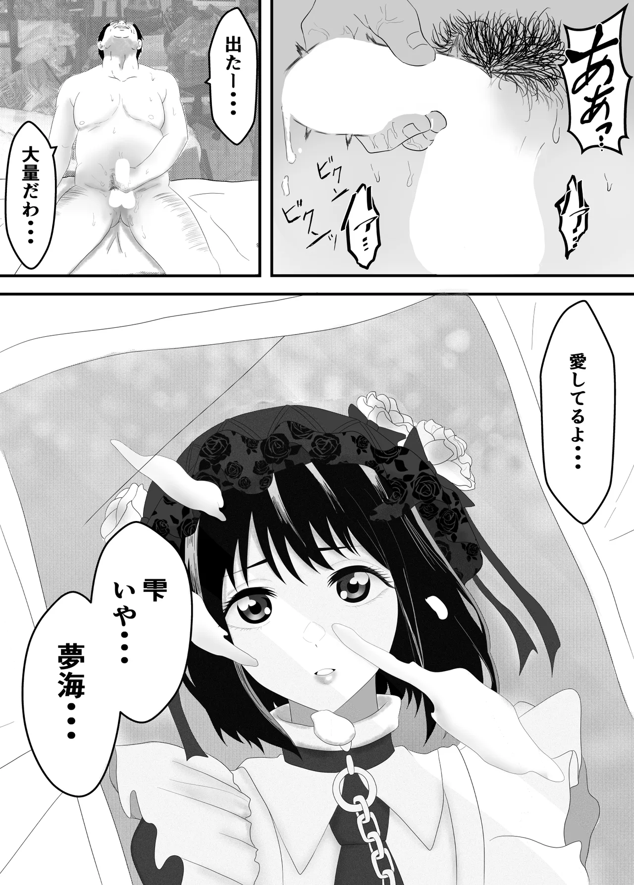 その着せ替え人形は寝取られる 〜第一章〜キモオタ先生の催●にかかった喜多川夢海が寝取られる間際まで - page14
