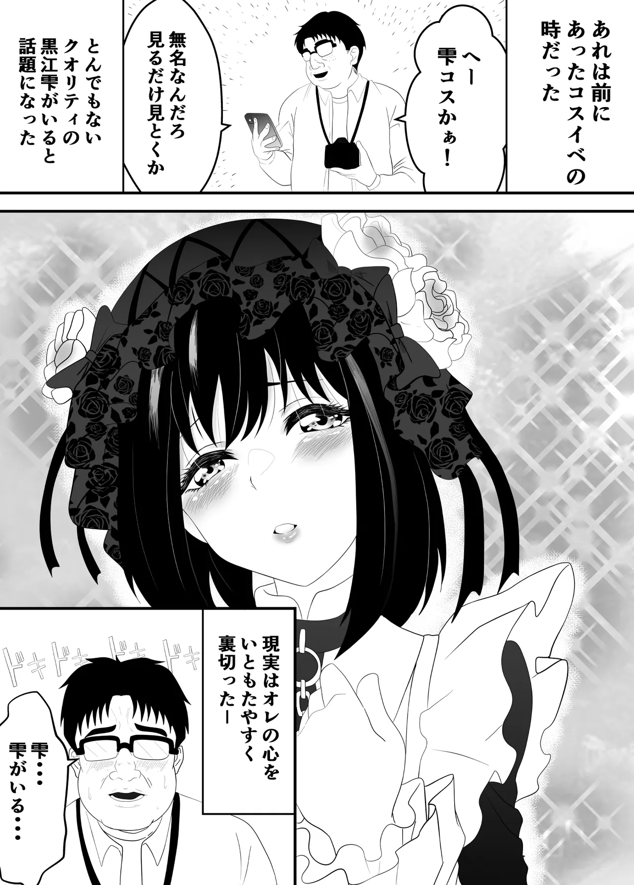 その着せ替え人形は寝取られる 〜第一章〜キモオタ先生の催●にかかった喜多川夢海が寝取られる間際まで - page15