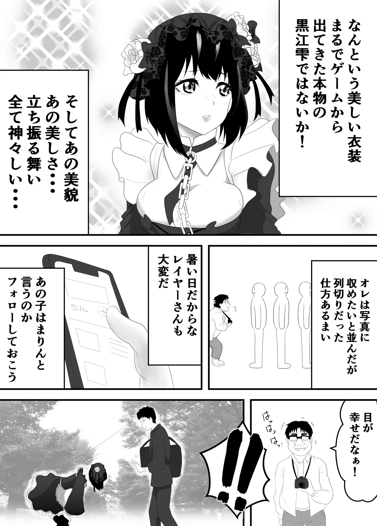 その着せ替え人形は寝取られる 〜第一章〜キモオタ先生の催●にかかった喜多川夢海が寝取られる間際まで - page16
