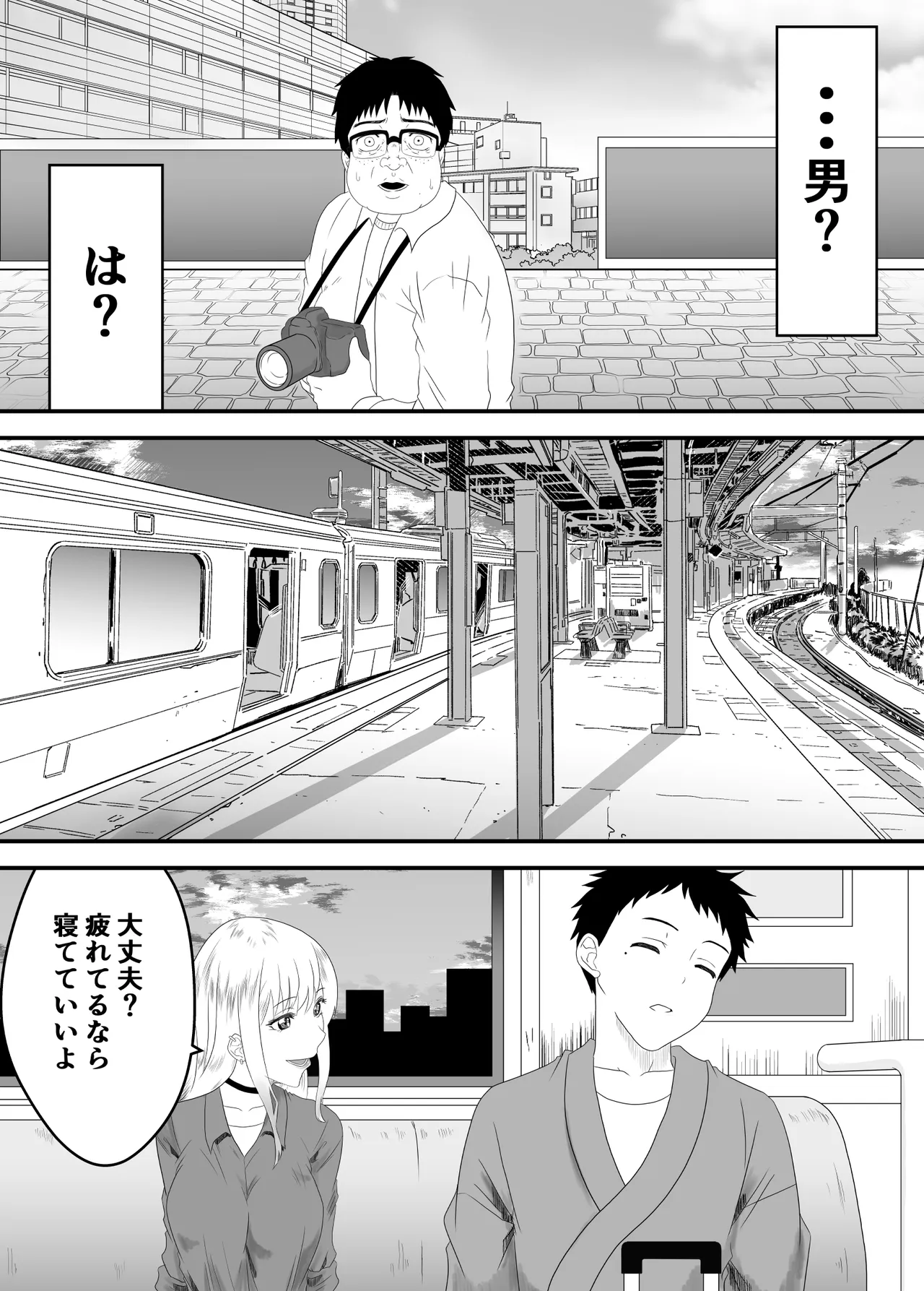 その着せ替え人形は寝取られる 〜第一章〜キモオタ先生の催●にかかった喜多川夢海が寝取られる間際まで - page17