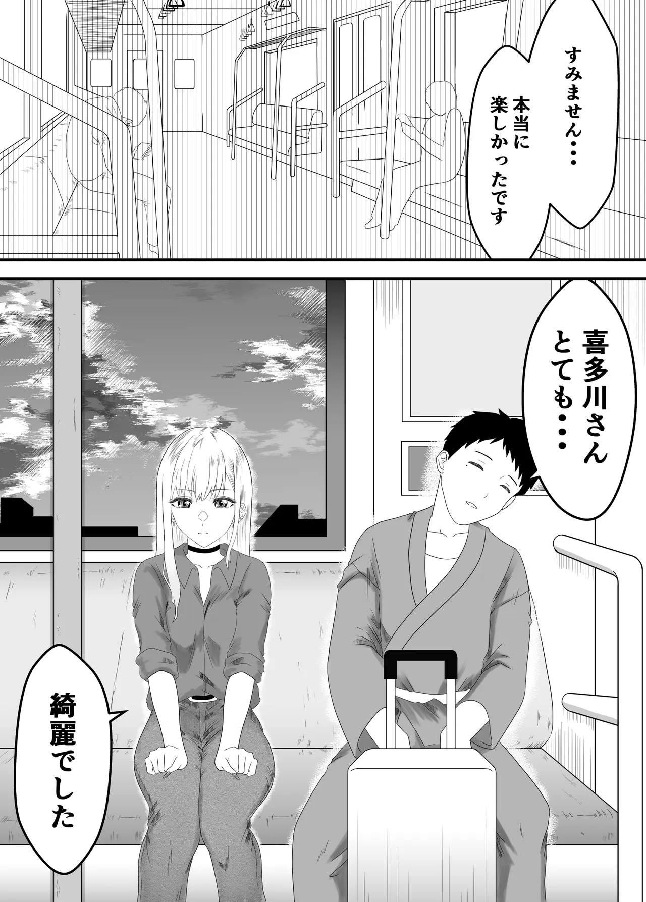 その着せ替え人形は寝取られる 〜第一章〜キモオタ先生の催●にかかった喜多川夢海が寝取られる間際まで - page18