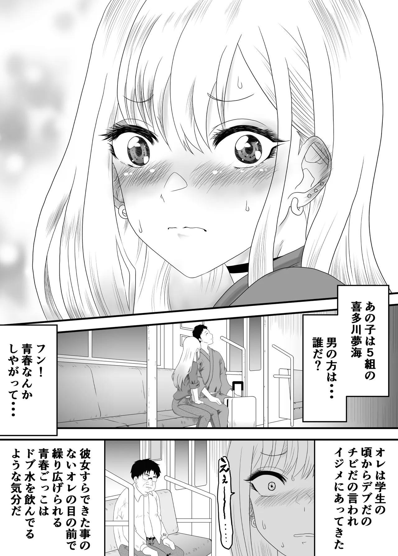 その着せ替え人形は寝取られる 〜第一章〜キモオタ先生の催●にかかった喜多川夢海が寝取られる間際まで - page19