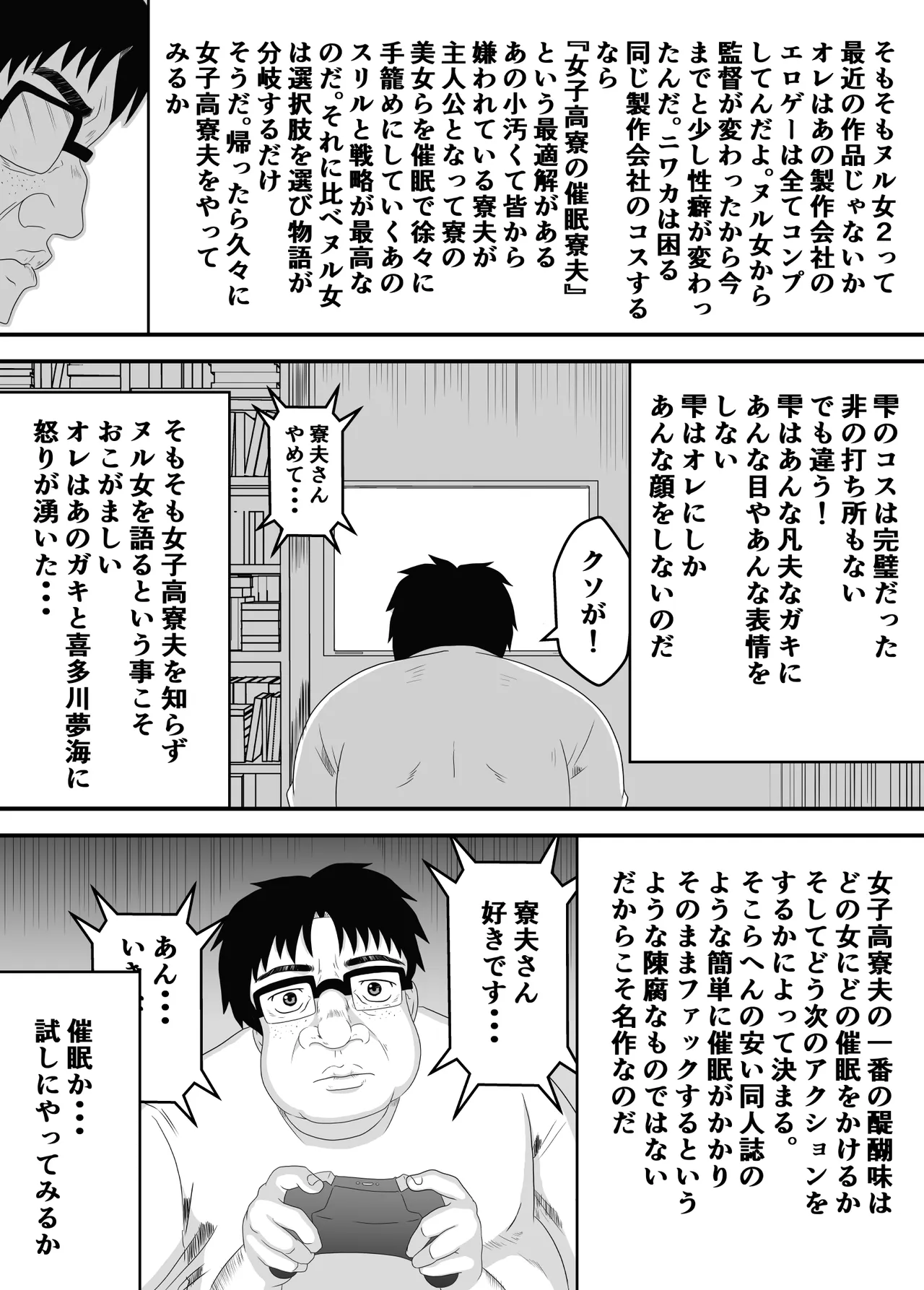 その着せ替え人形は寝取られる 〜第一章〜キモオタ先生の催●にかかった喜多川夢海が寝取られる間際まで - page20