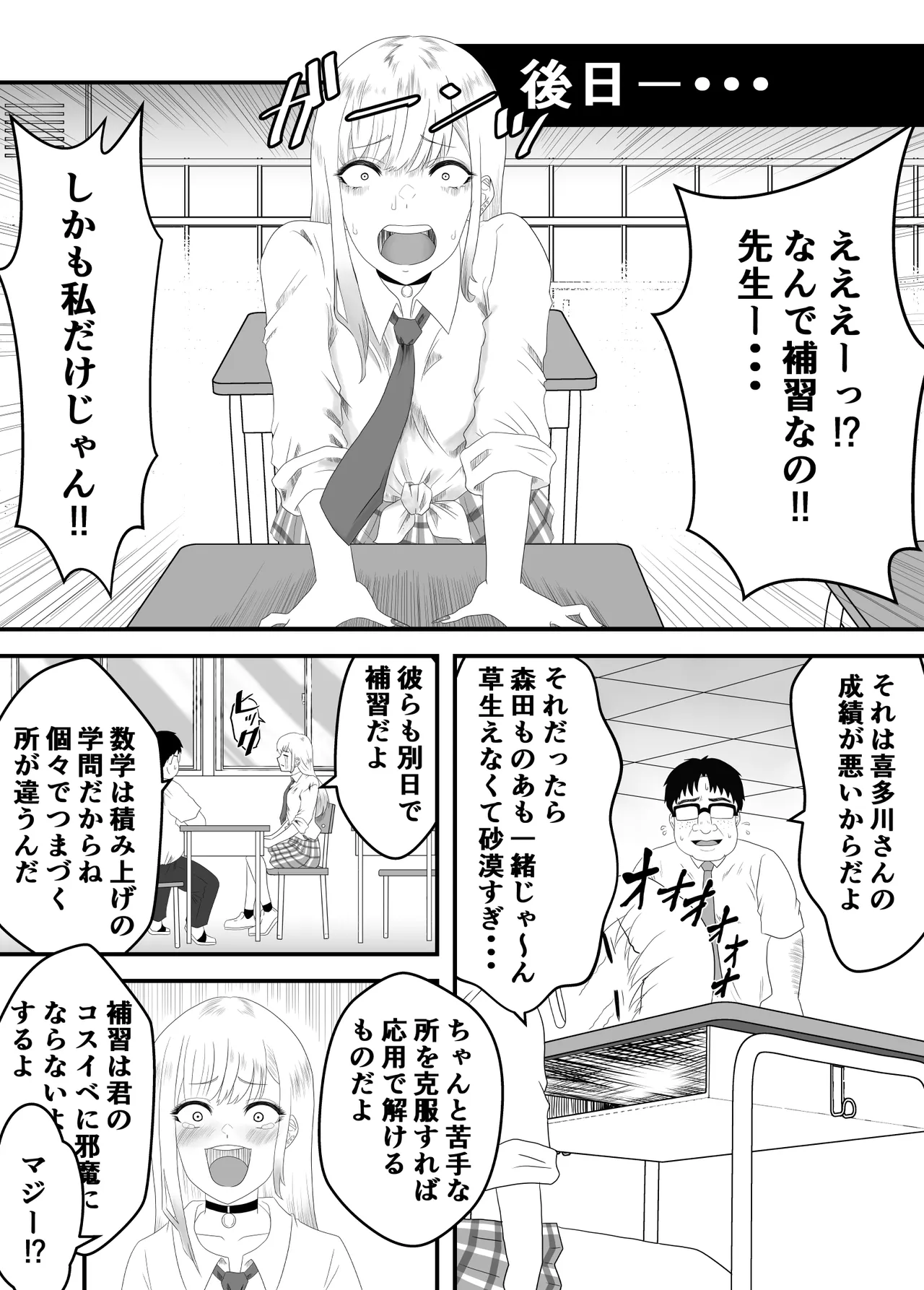 その着せ替え人形は寝取られる 〜第一章〜キモオタ先生の催●にかかった喜多川夢海が寝取られる間際まで - page21
