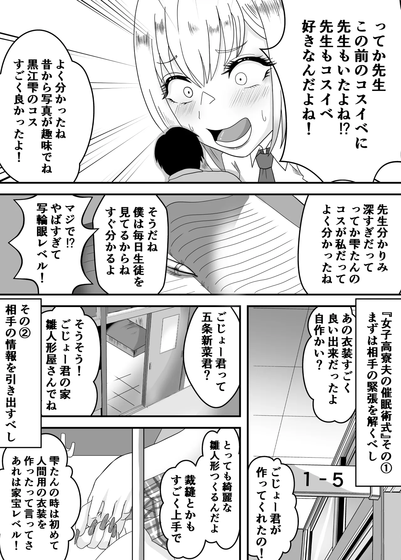 その着せ替え人形は寝取られる 〜第一章〜キモオタ先生の催●にかかった喜多川夢海が寝取られる間際まで - page22