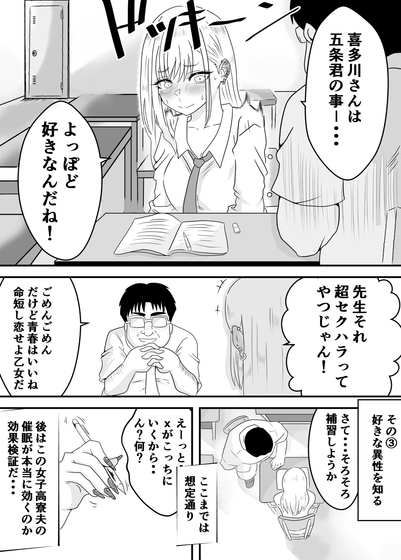 その着せ替え人形は寝取られる 〜第一章〜キモオタ先生の催●にかかった喜多川夢海が寝取られる間際まで - page23