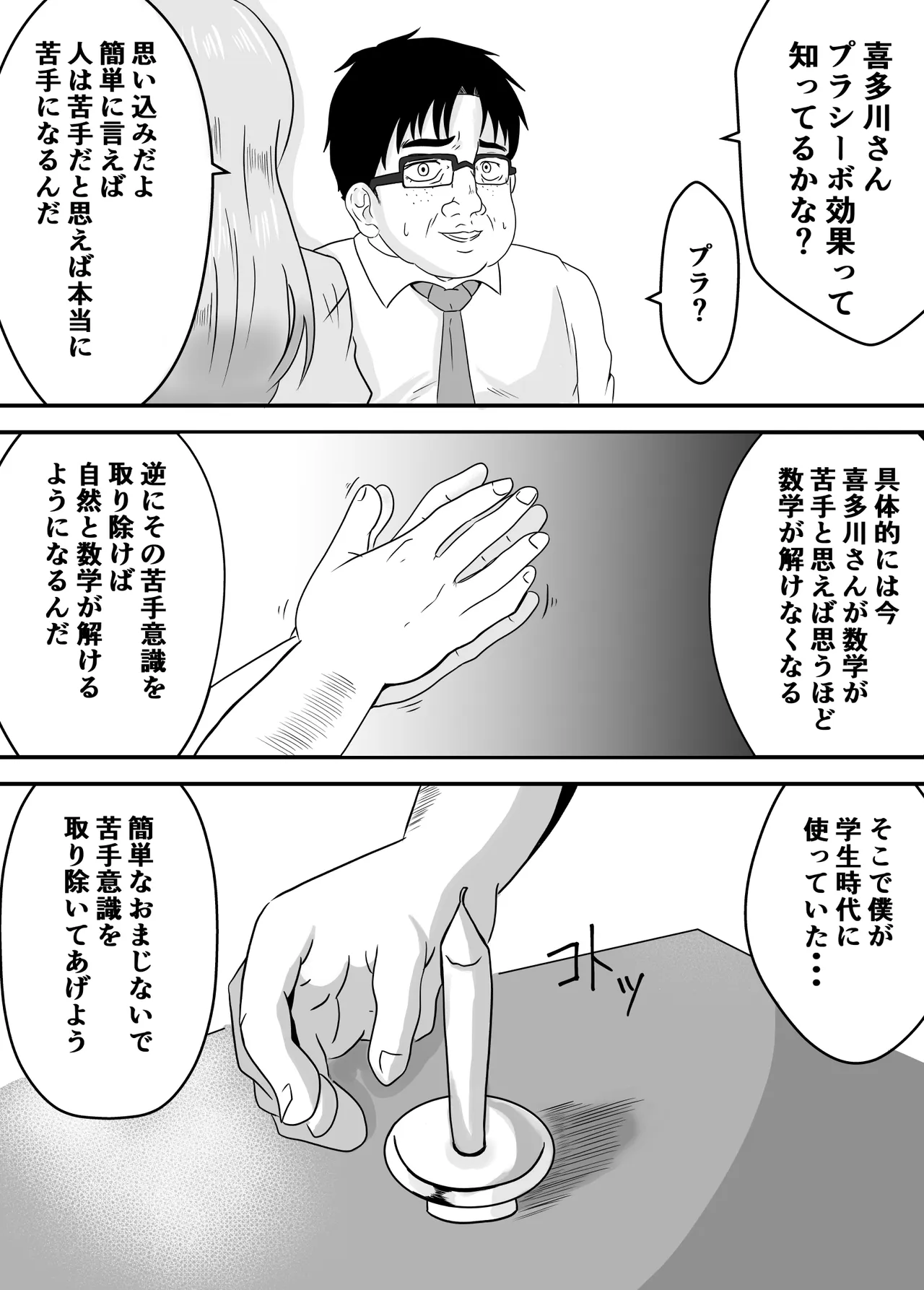 その着せ替え人形は寝取られる 〜第一章〜キモオタ先生の催●にかかった喜多川夢海が寝取られる間際まで - page24