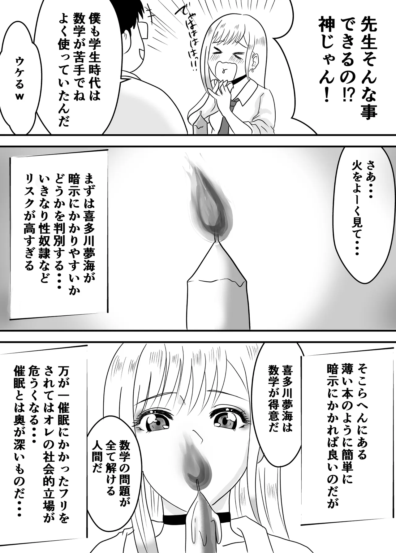 その着せ替え人形は寝取られる 〜第一章〜キモオタ先生の催●にかかった喜多川夢海が寝取られる間際まで - page25