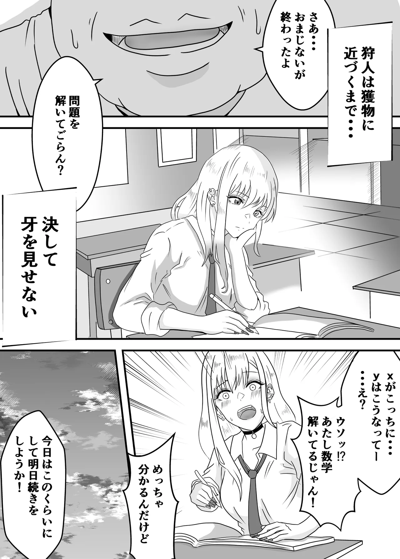 その着せ替え人形は寝取られる 〜第一章〜キモオタ先生の催●にかかった喜多川夢海が寝取られる間際まで - page26