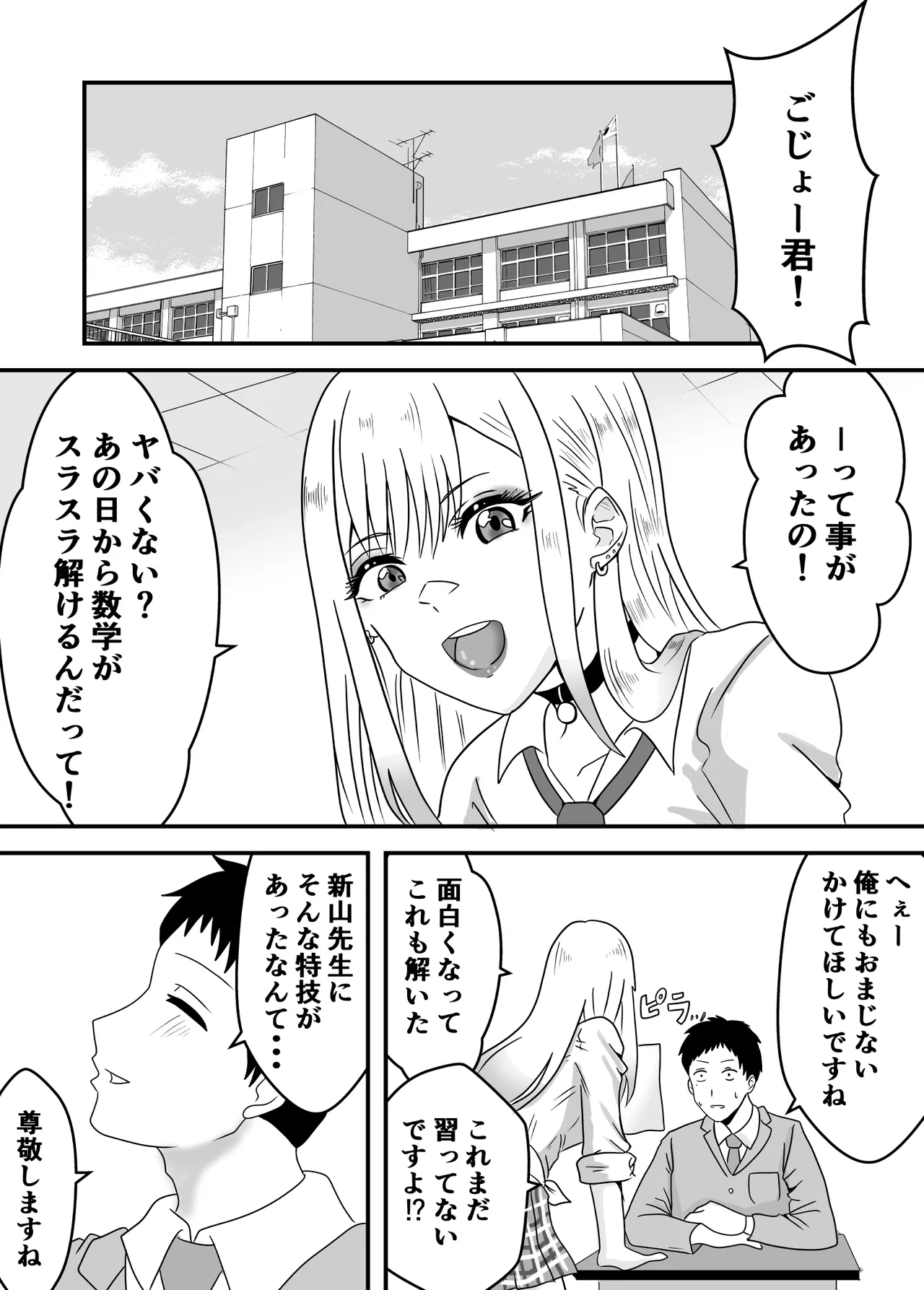 その着せ替え人形は寝取られる 〜第一章〜キモオタ先生の催●にかかった喜多川夢海が寝取られる間際まで - page27