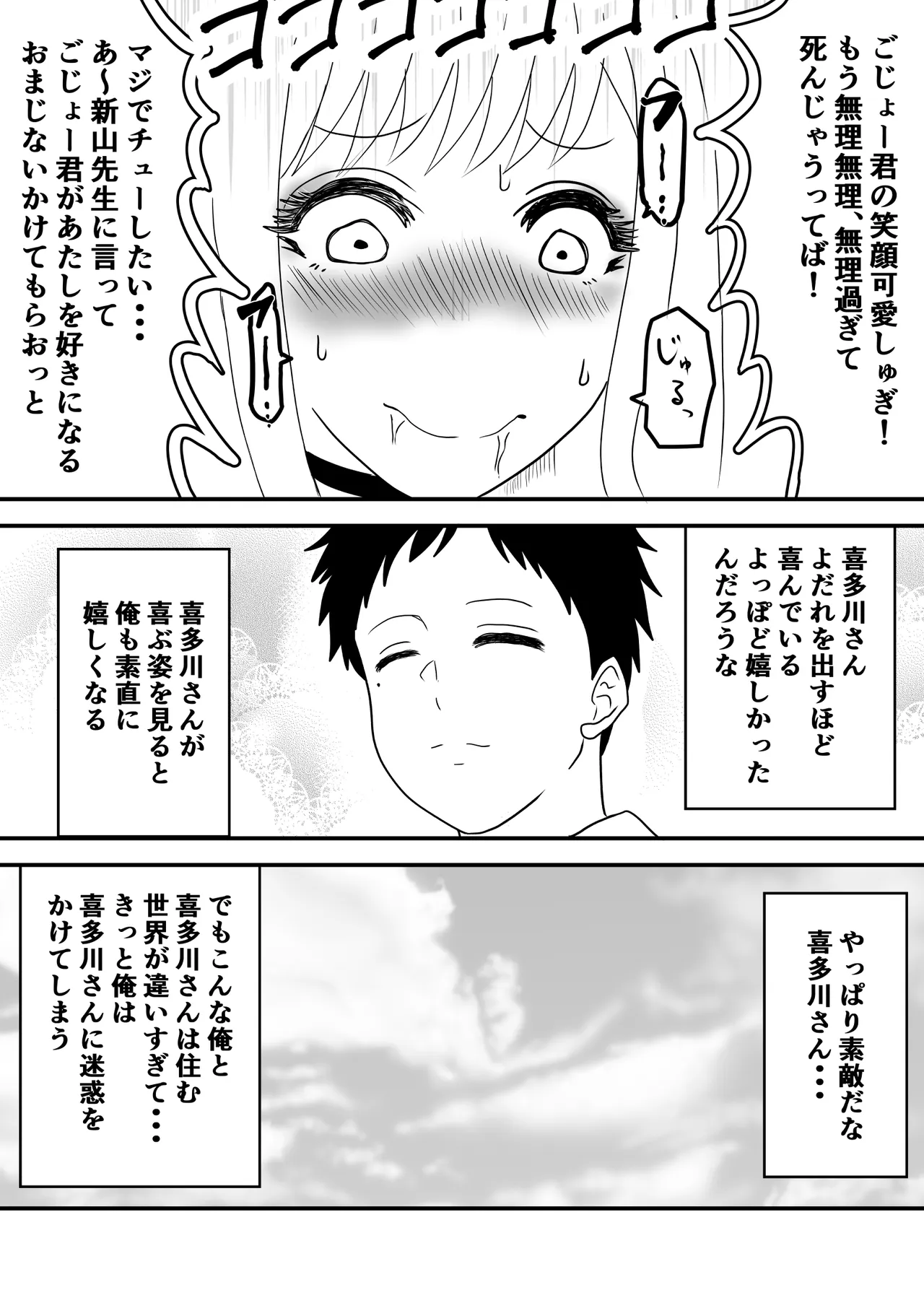 その着せ替え人形は寝取られる 〜第一章〜キモオタ先生の催●にかかった喜多川夢海が寝取られる間際まで - page28