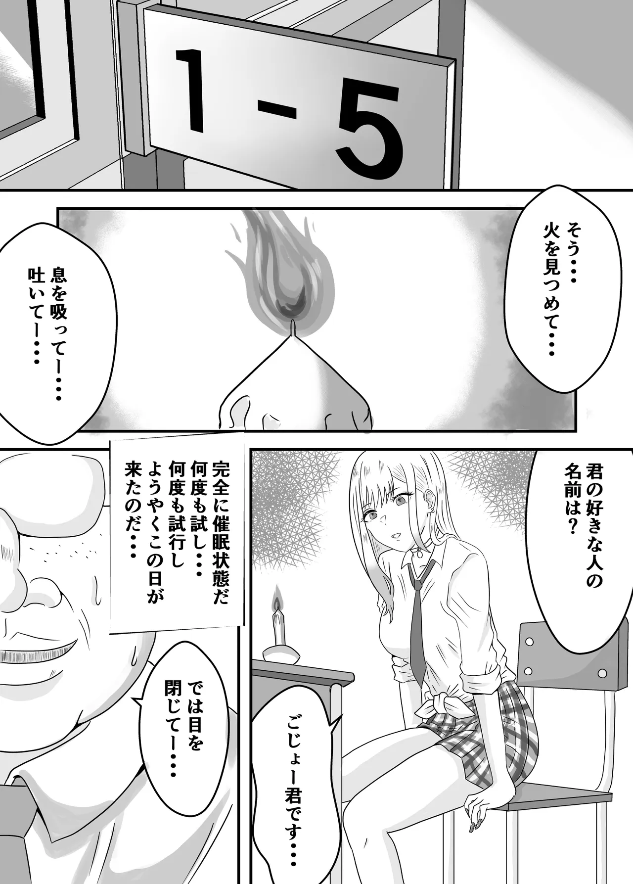 その着せ替え人形は寝取られる 〜第一章〜キモオタ先生の催●にかかった喜多川夢海が寝取られる間際まで - page29