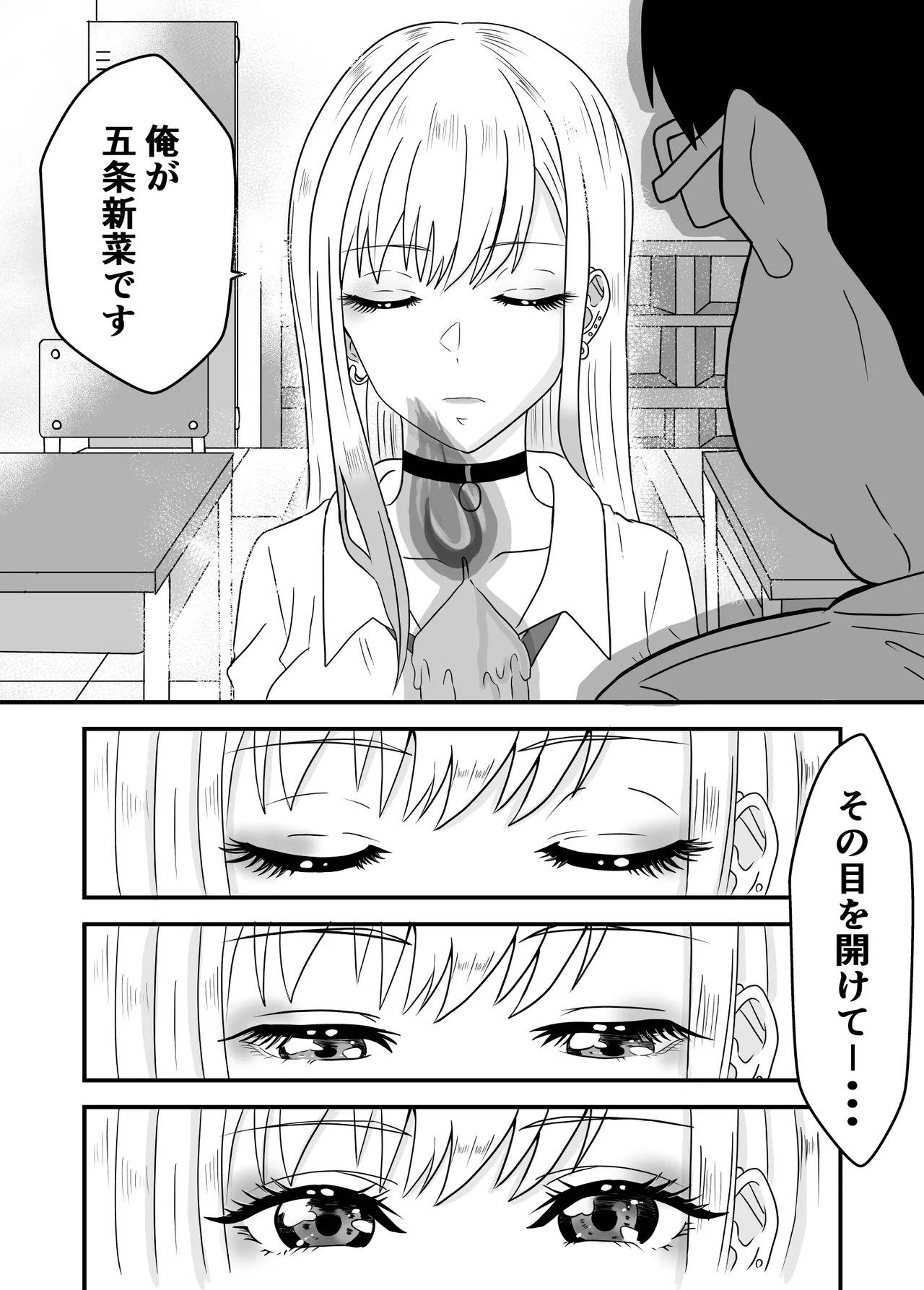その着せ替え人形は寝取られる 〜第一章〜キモオタ先生の催●にかかった喜多川夢海が寝取られる間際まで - page30