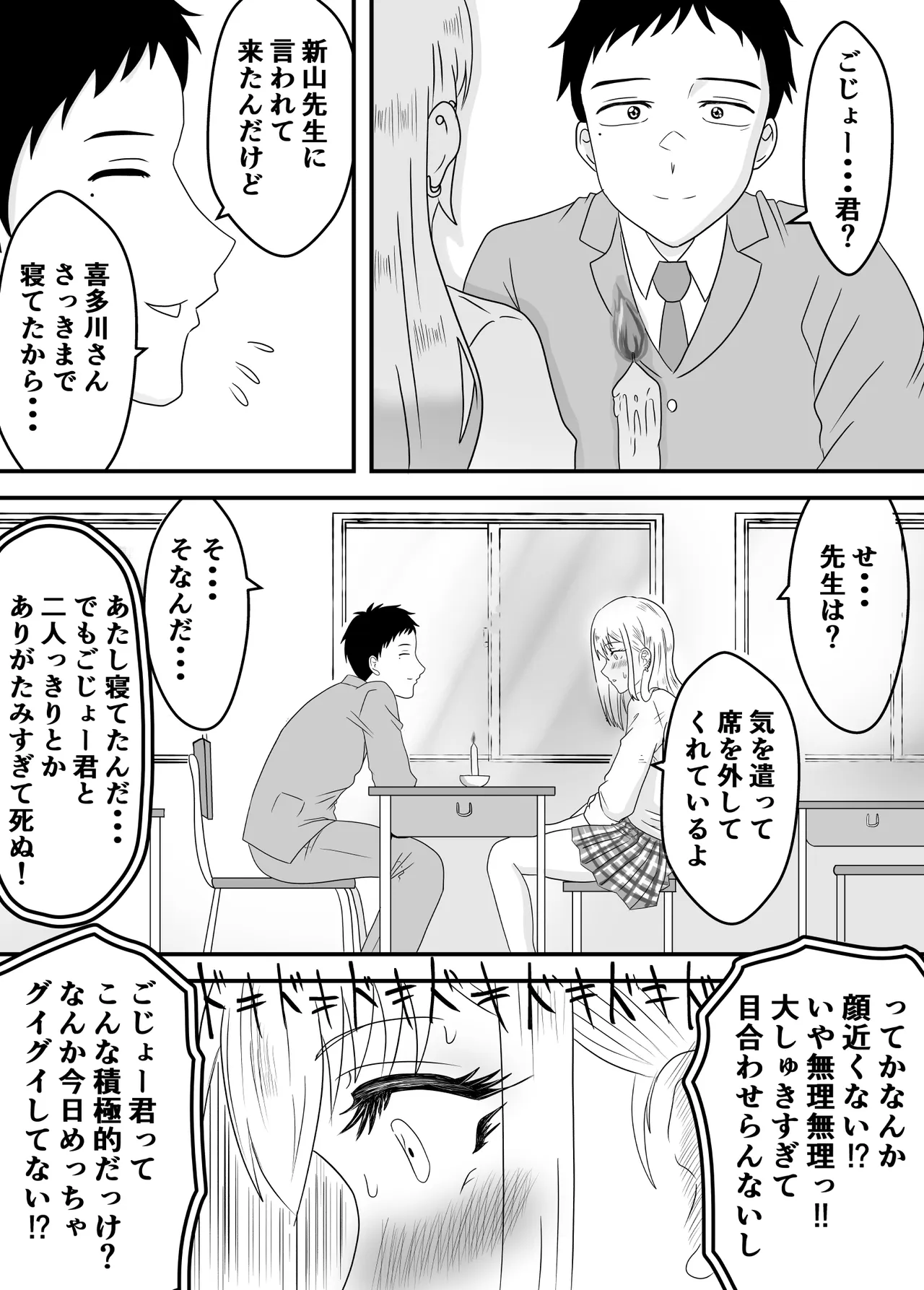 その着せ替え人形は寝取られる 〜第一章〜キモオタ先生の催●にかかった喜多川夢海が寝取られる間際まで - page31
