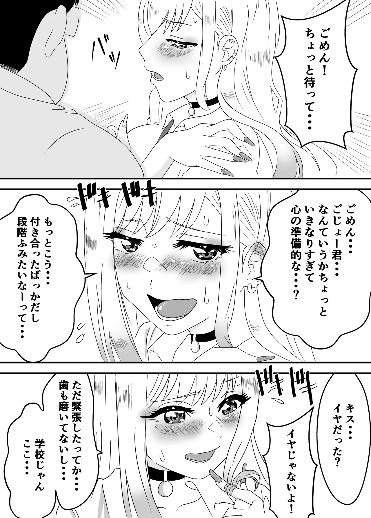 その着せ替え人形は寝取られる 〜第一章〜キモオタ先生の催●にかかった喜多川夢海が寝取られる間際まで - page39