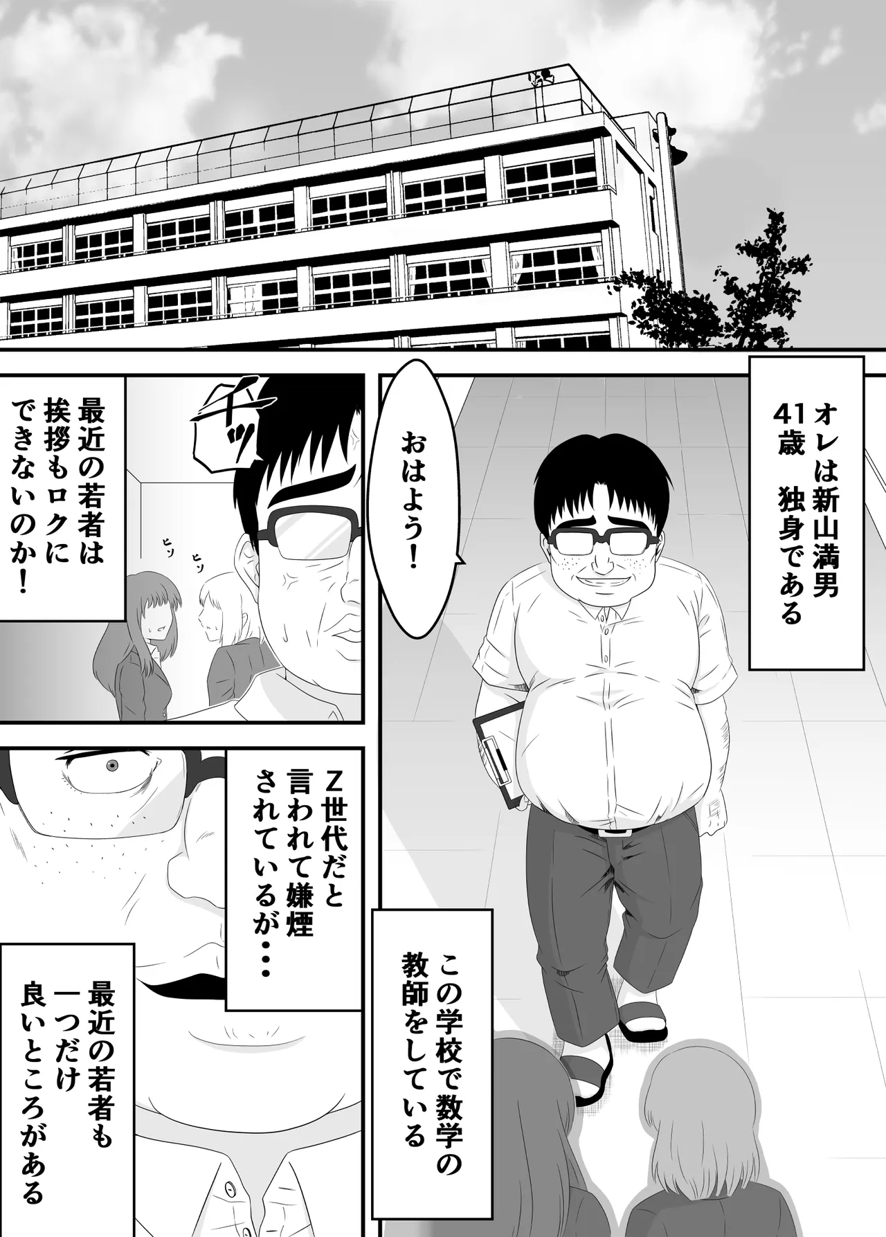 その着せ替え人形は寝取られる 〜第一章〜キモオタ先生の催●にかかった喜多川夢海が寝取られる間際まで - page4