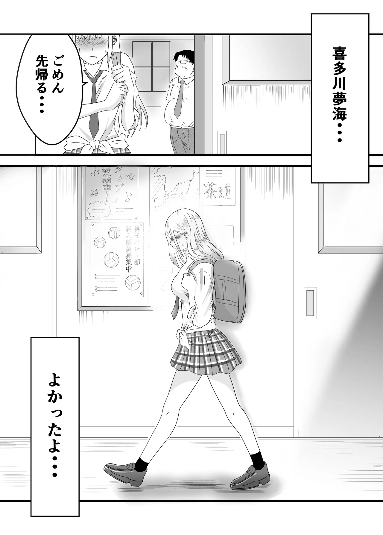 その着せ替え人形は寝取られる 〜第一章〜キモオタ先生の催●にかかった喜多川夢海が寝取られる間際まで - page40