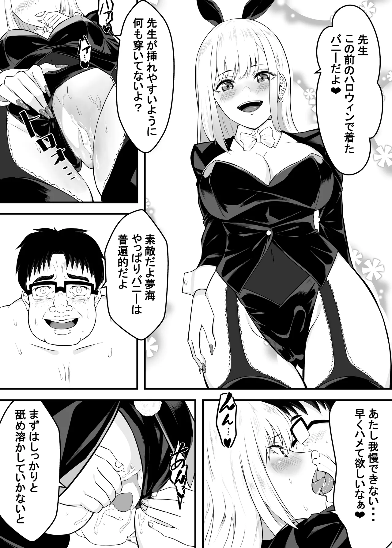 その着せ替え人形は寝取られる 〜第一章〜キモオタ先生の催●にかかった喜多川夢海が寝取られる間際まで - page42