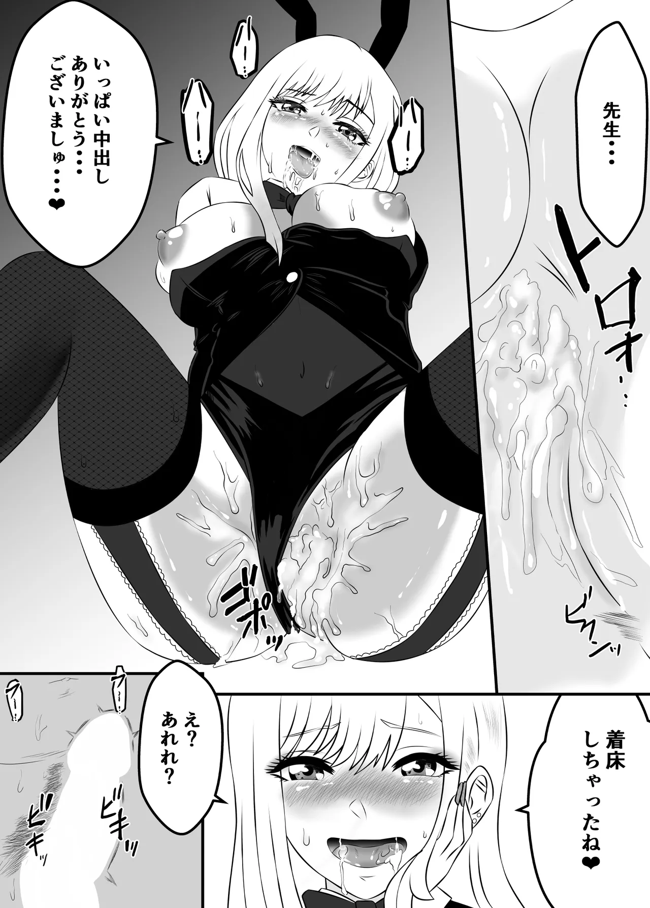 その着せ替え人形は寝取られる 〜第一章〜キモオタ先生の催●にかかった喜多川夢海が寝取られる間際まで - page49