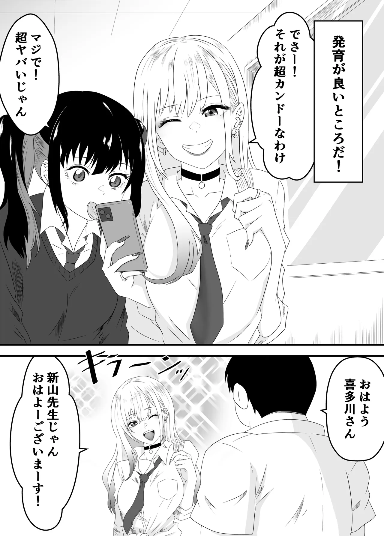 その着せ替え人形は寝取られる 〜第一章〜キモオタ先生の催●にかかった喜多川夢海が寝取られる間際まで - page5