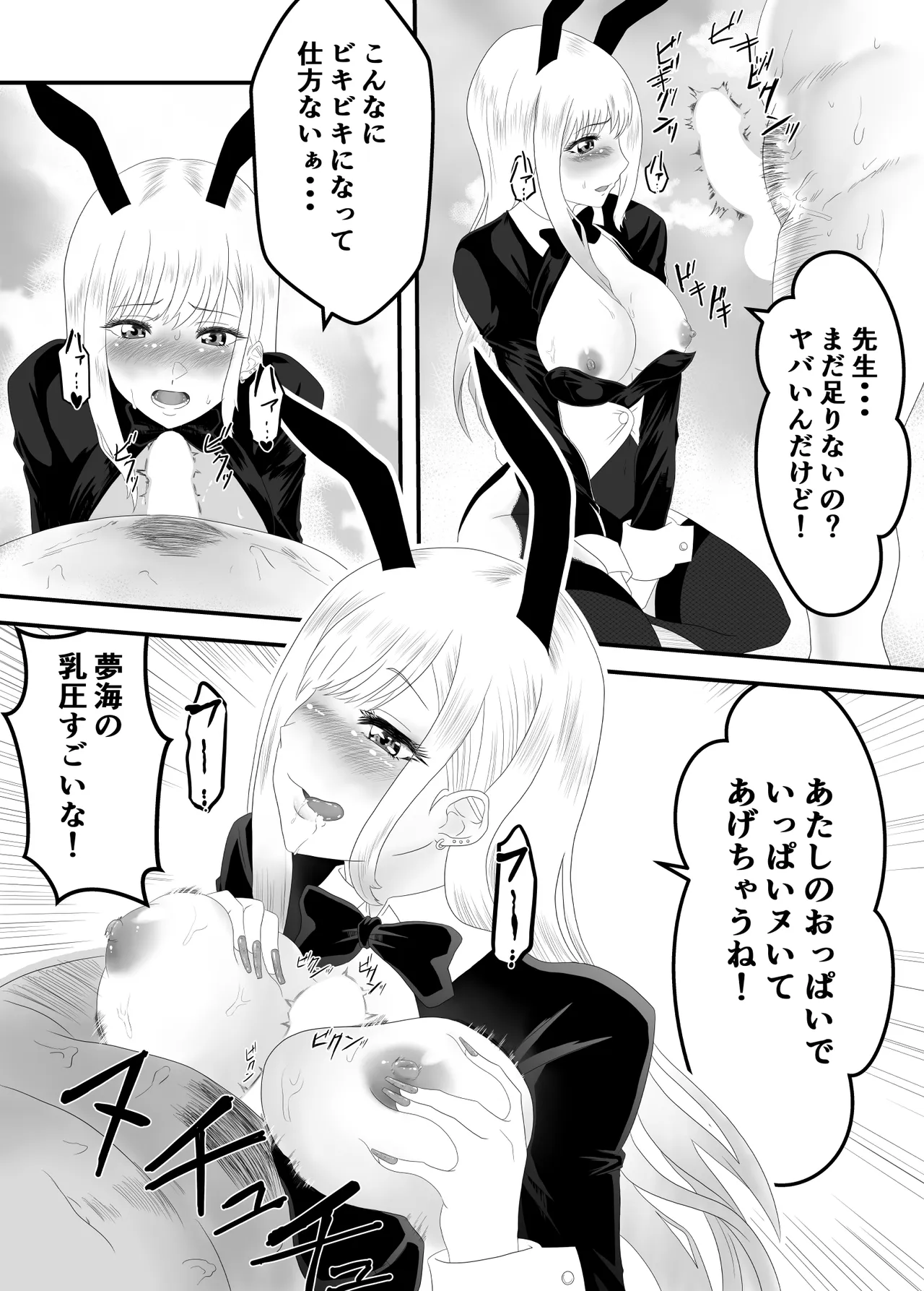 その着せ替え人形は寝取られる 〜第一章〜キモオタ先生の催●にかかった喜多川夢海が寝取られる間際まで - page50