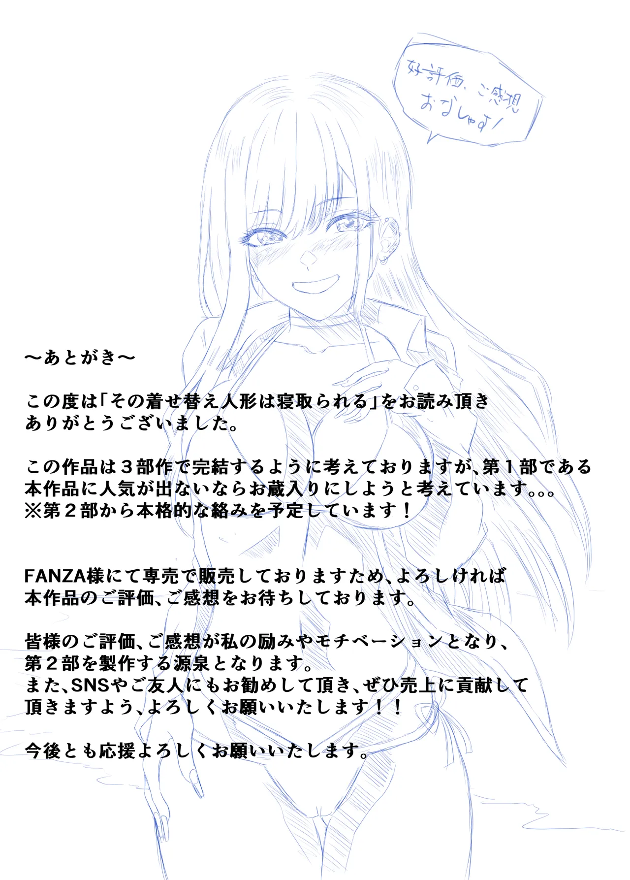 その着せ替え人形は寝取られる 〜第一章〜キモオタ先生の催●にかかった喜多川夢海が寝取られる間際まで - page55