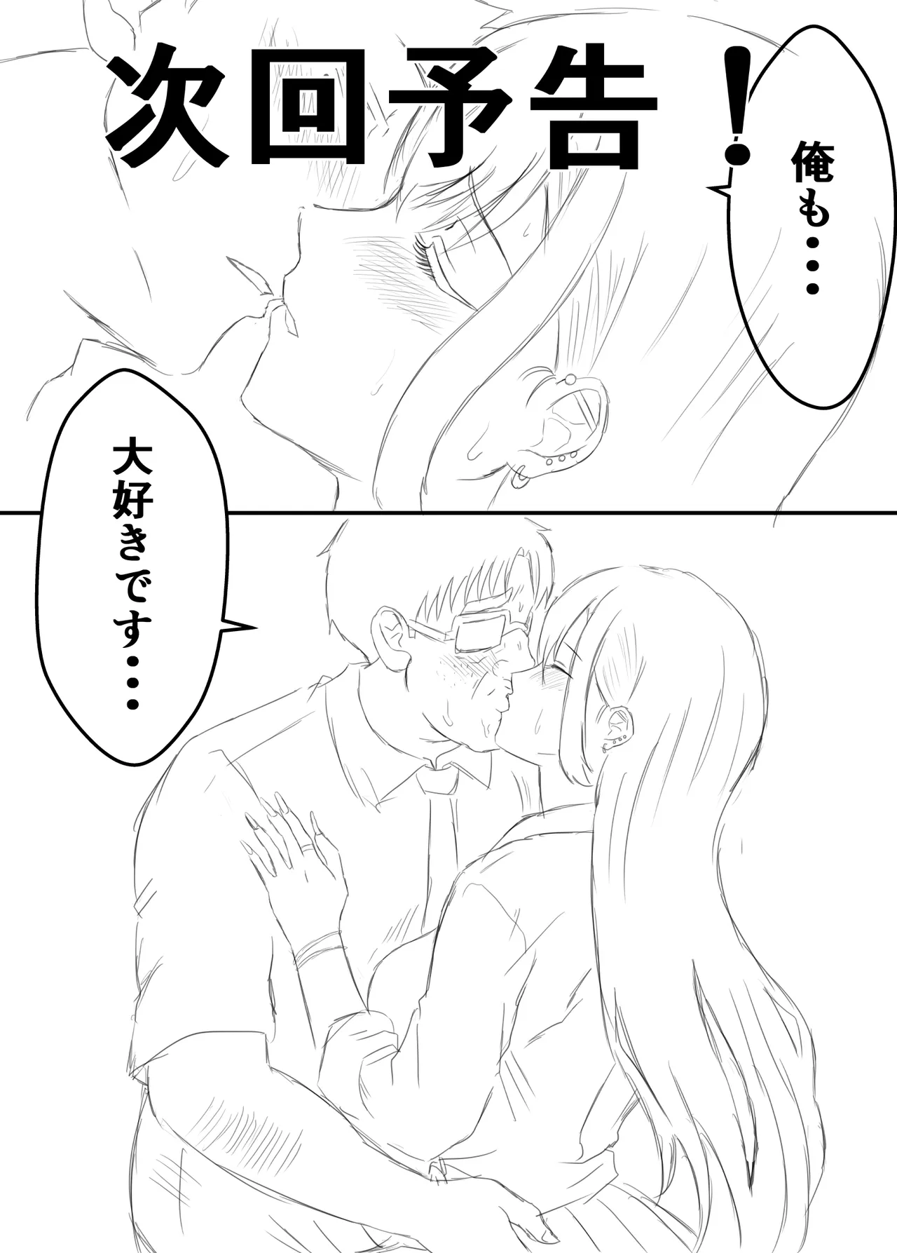 その着せ替え人形は寝取られる 〜第一章〜キモオタ先生の催●にかかった喜多川夢海が寝取られる間際まで - page56