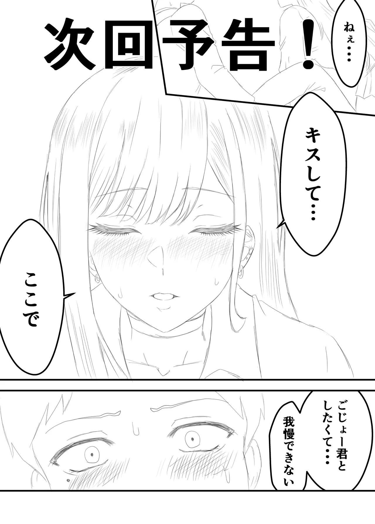 その着せ替え人形は寝取られる 〜第一章〜キモオタ先生の催●にかかった喜多川夢海が寝取られる間際まで - page58