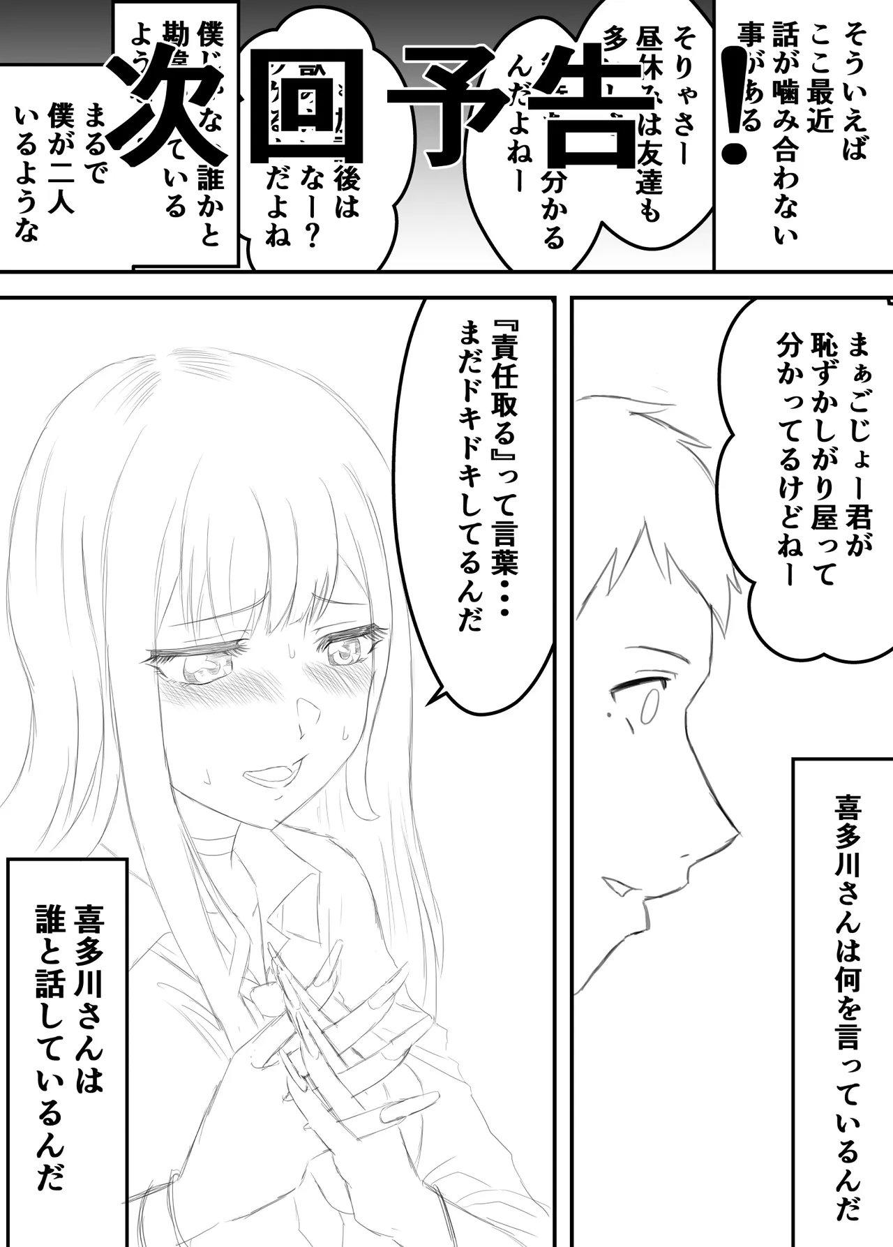 その着せ替え人形は寝取られる 〜第一章〜キモオタ先生の催●にかかった喜多川夢海が寝取られる間際まで - page59