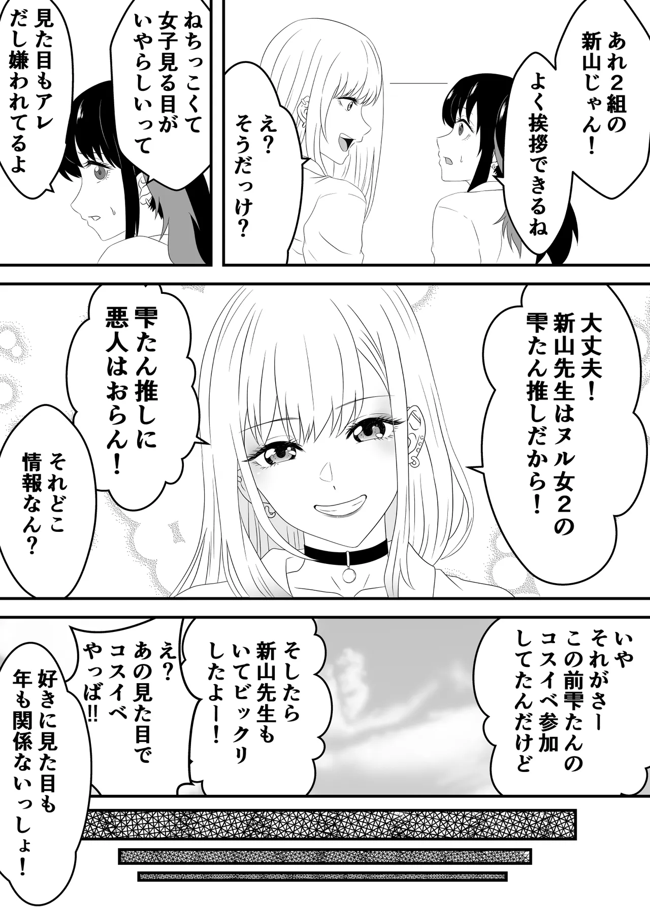 その着せ替え人形は寝取られる 〜第一章〜キモオタ先生の催●にかかった喜多川夢海が寝取られる間際まで - page6
