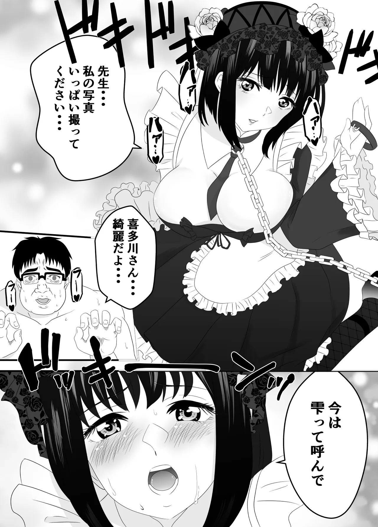 その着せ替え人形は寝取られる 〜第一章〜キモオタ先生の催●にかかった喜多川夢海が寝取られる間際まで - page7