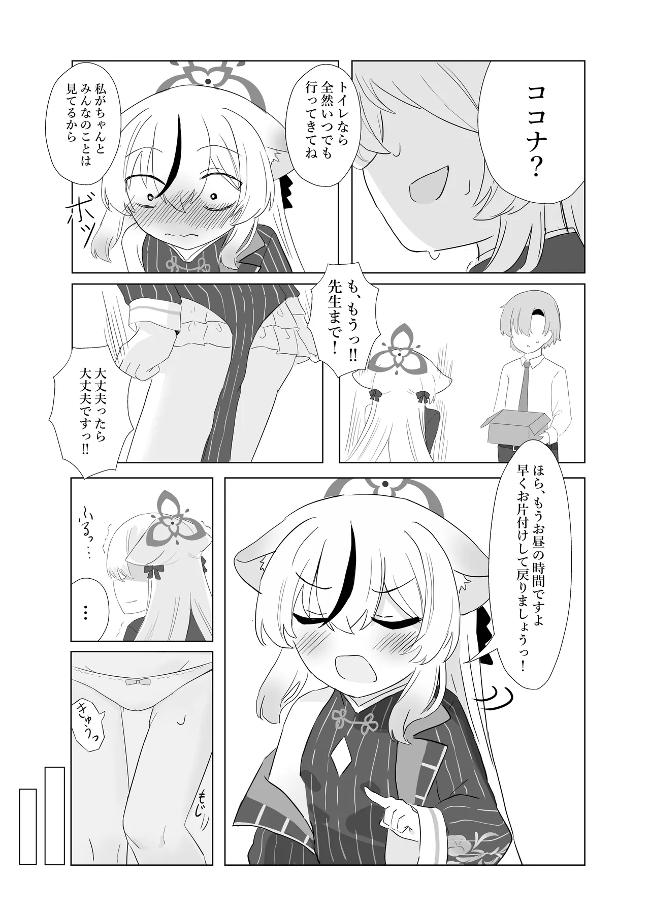 子どもではないので、我慢できますっ! - page10