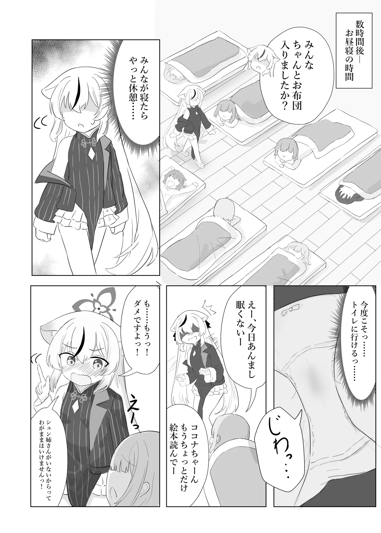 子どもではないので、我慢できますっ! - page11