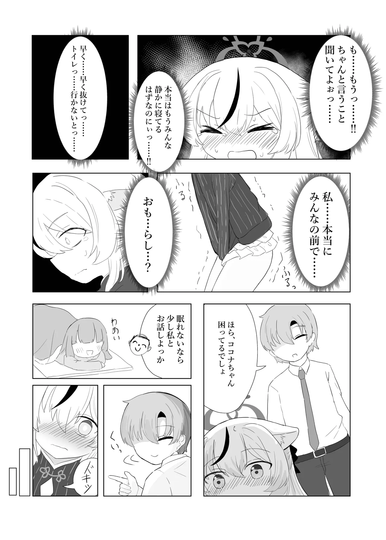 子どもではないので、我慢できますっ! - page12