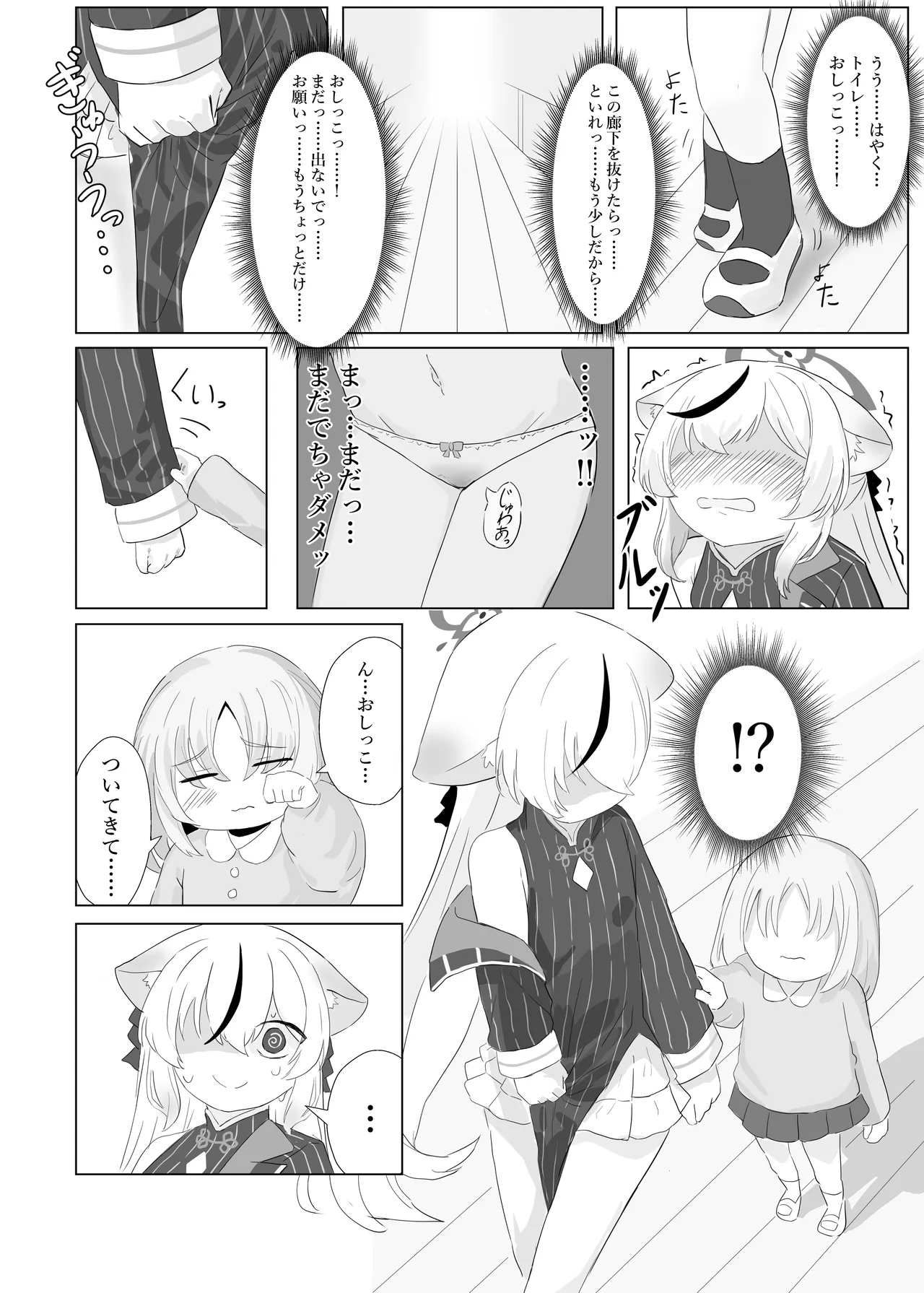 子どもではないので、我慢できますっ! - page13