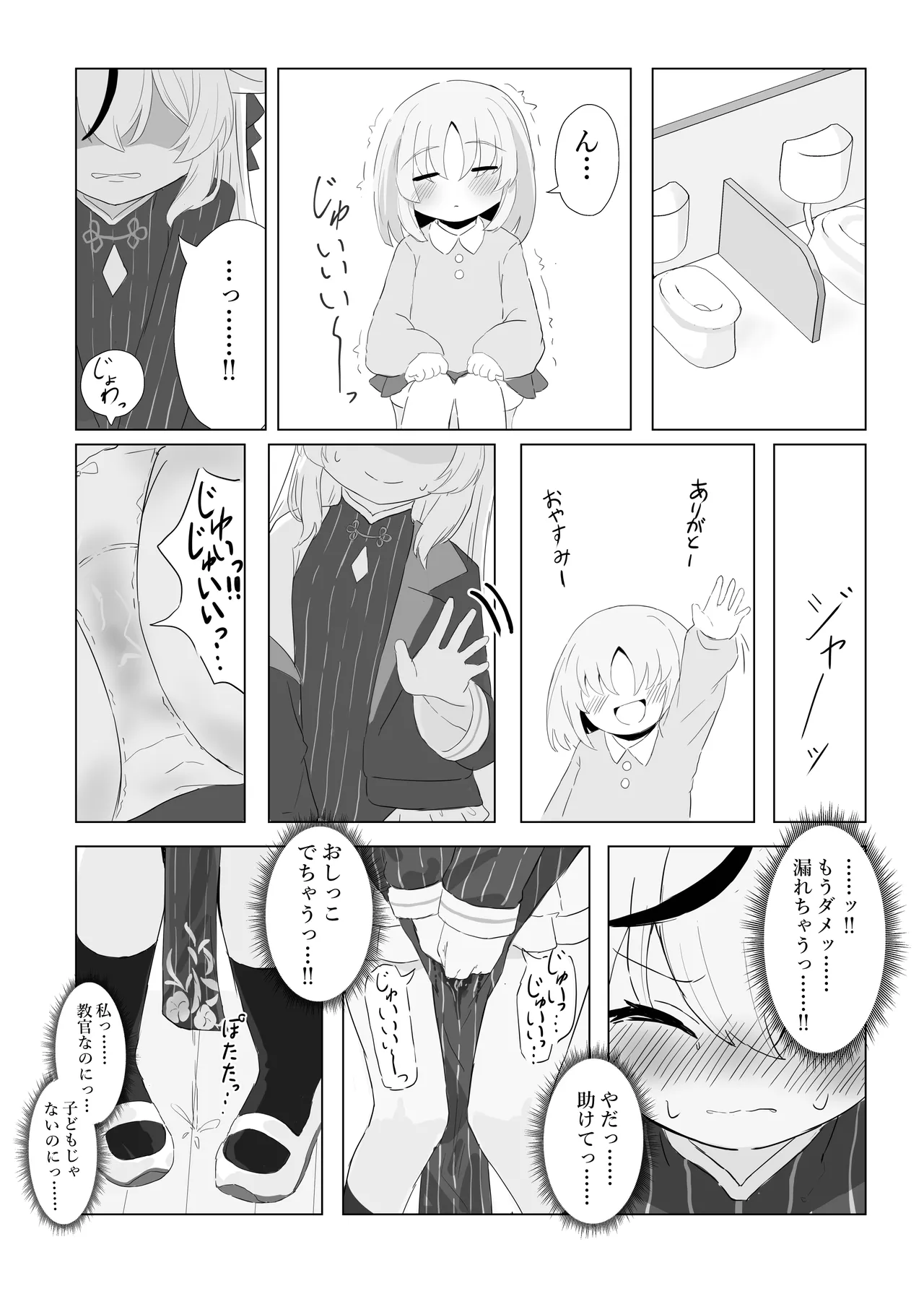 子どもではないので、我慢できますっ! - page14