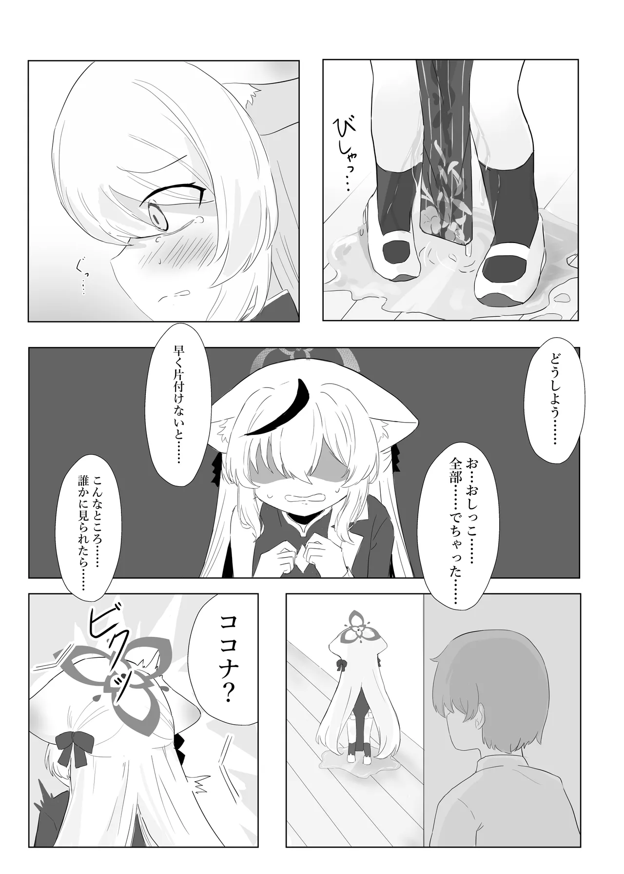 子どもではないので、我慢できますっ! - page16