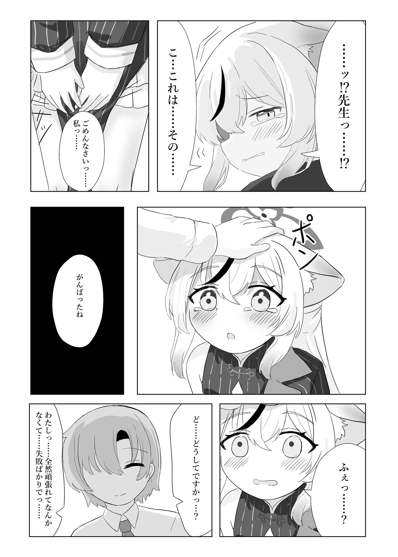 子どもではないので、我慢できますっ! - page17