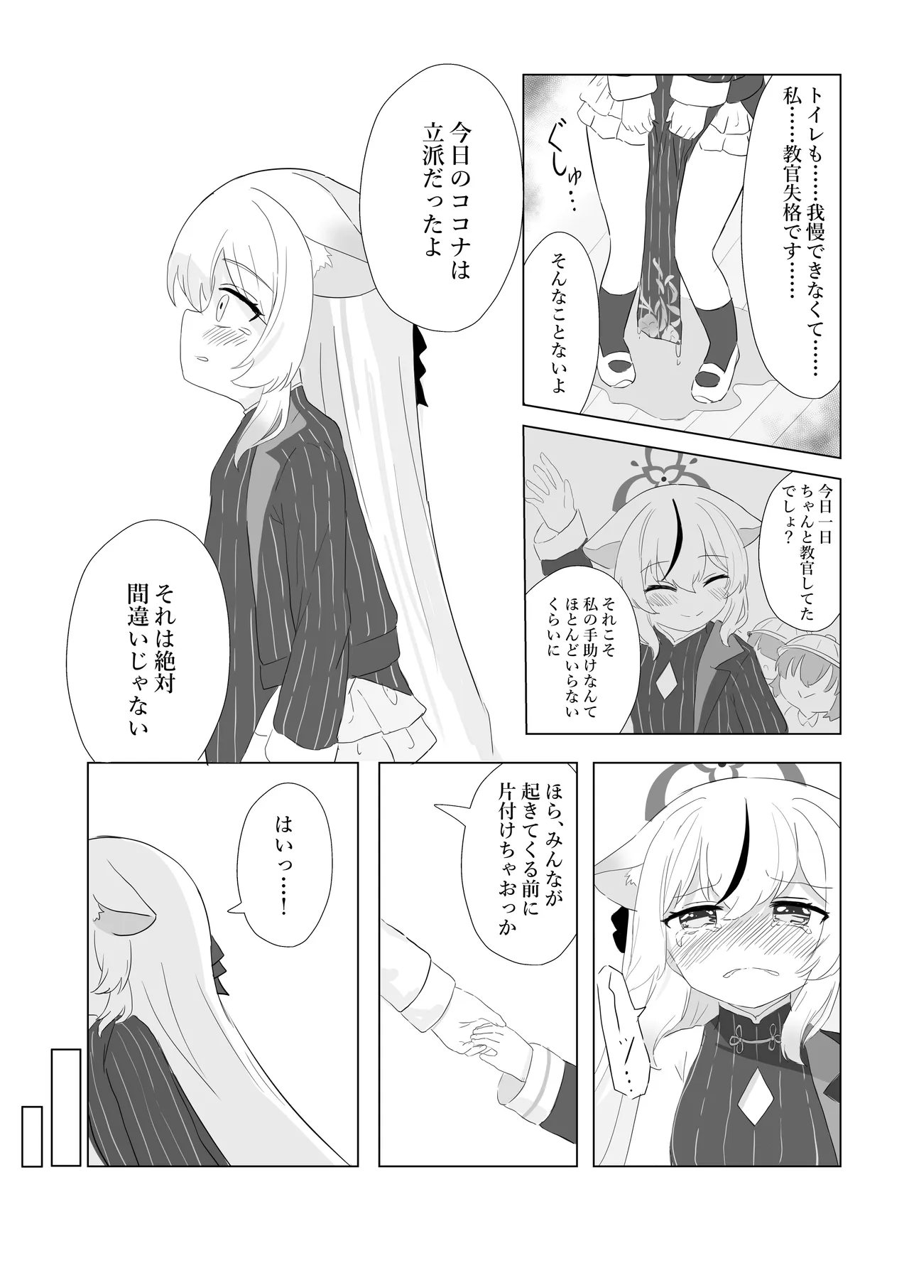 子どもではないので、我慢できますっ! - page18