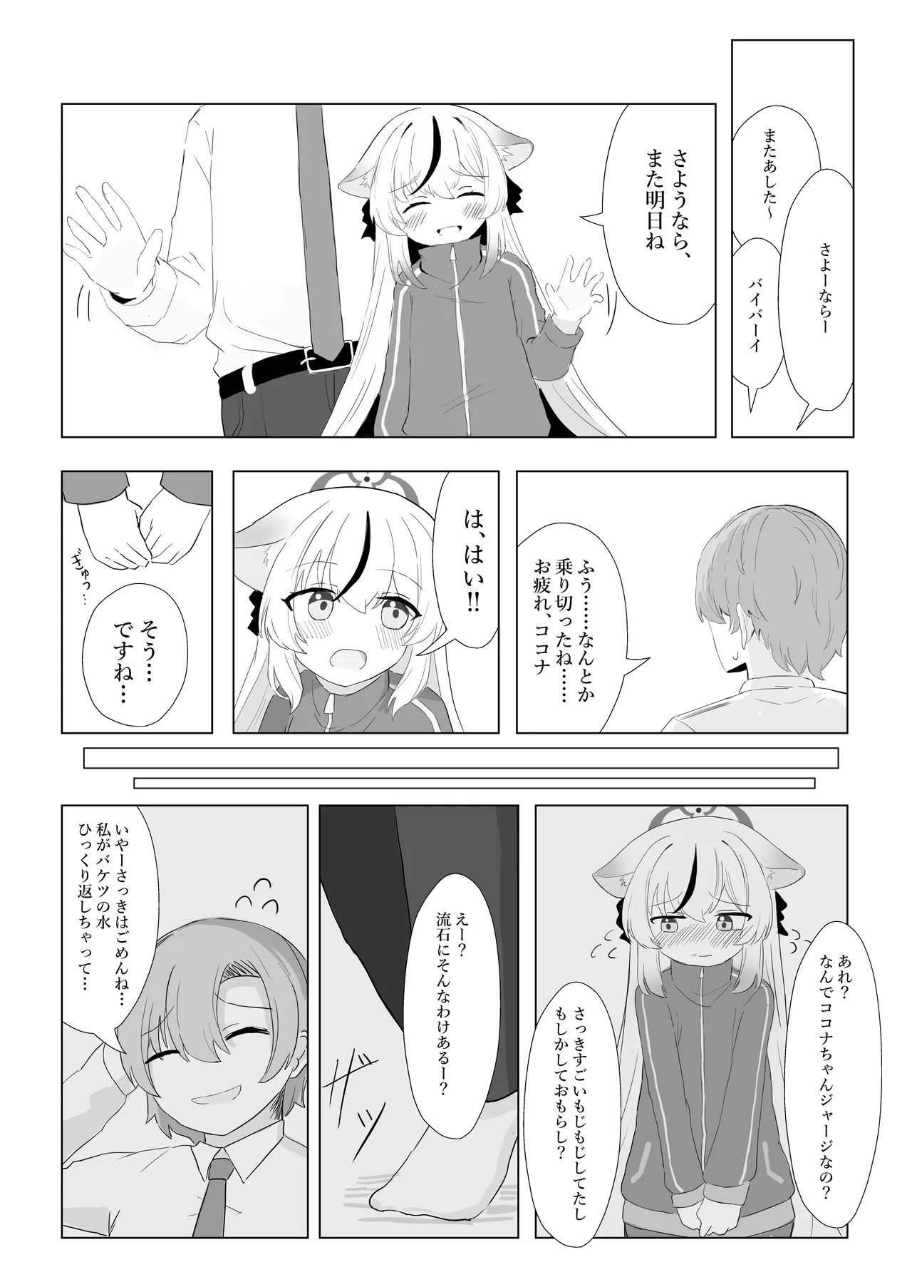 子どもではないので、我慢できますっ! - page19