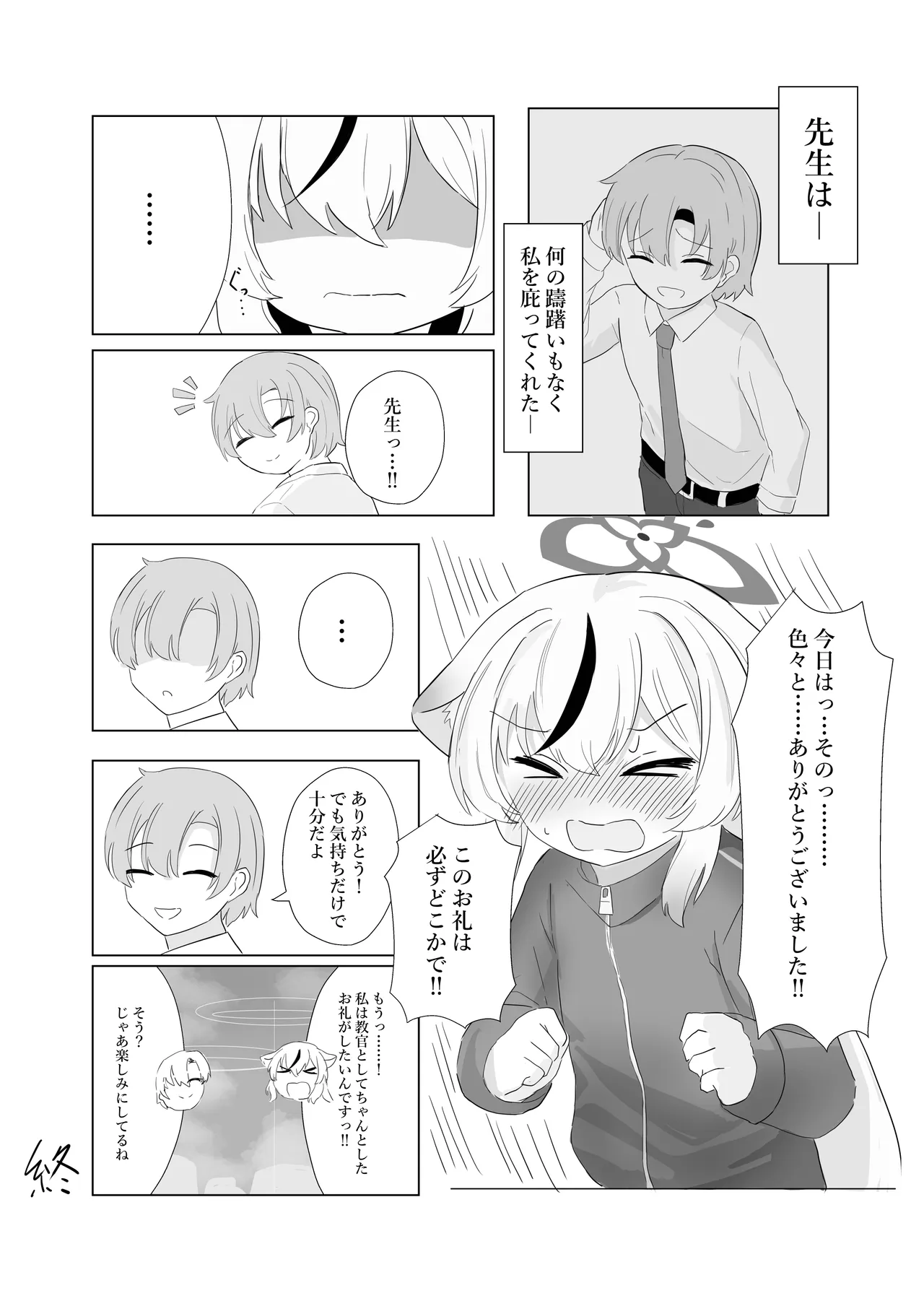 子どもではないので、我慢できますっ! - page20