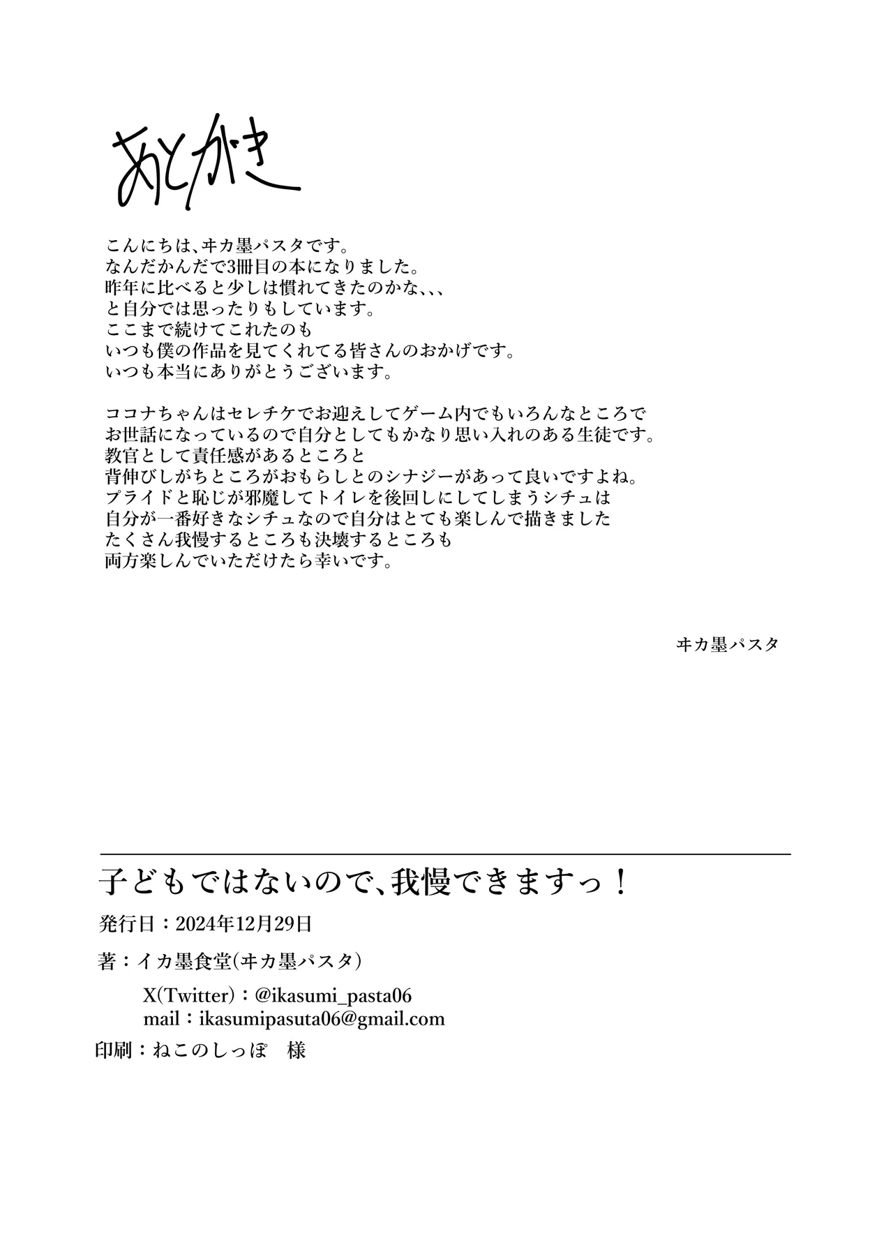 子どもではないので、我慢できますっ! - page21