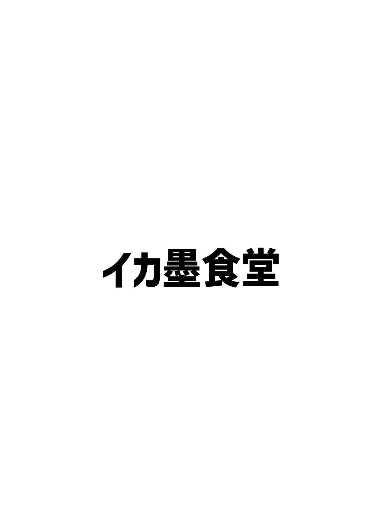 子どもではないので、我慢できますっ! - page22